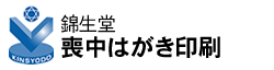 喪中はがきの印刷
