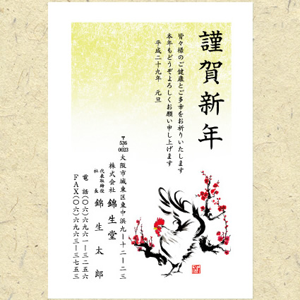 シンプル酉年年賀状