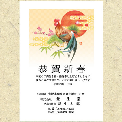 きれい酉年年賀状