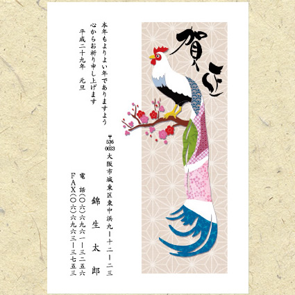 美しい酉年賀状