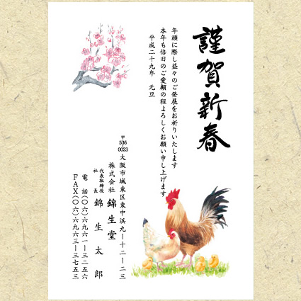 鳥の家族年賀状