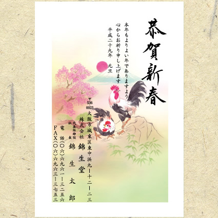 富士・恭賀新年年賀状