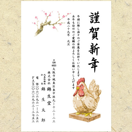 木彫りの酉絵柄年賀状