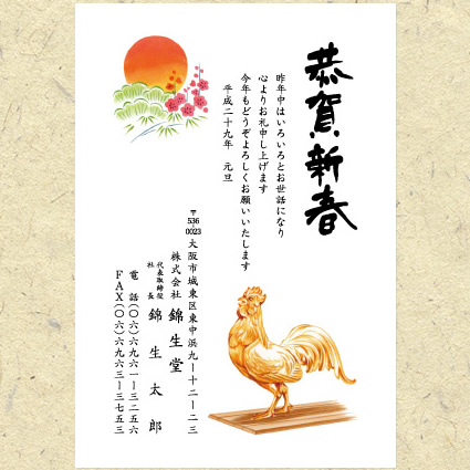 金色の酉年賀状
