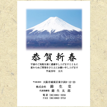 富士山メイン年賀状