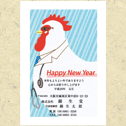 お医者さん専用年賀状