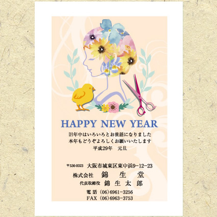 美容師さんの年賀状