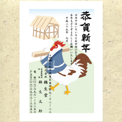 大工さんの年賀状