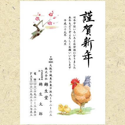 家族・ビジネス年賀状