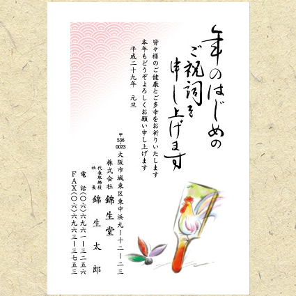 はごいた年賀状