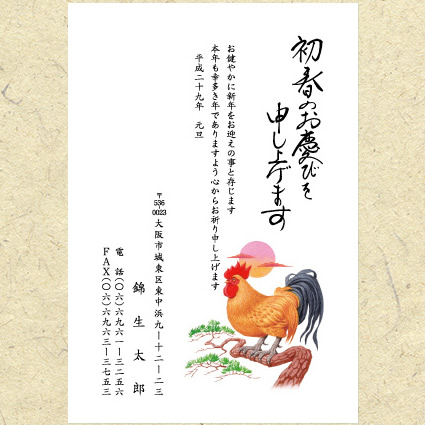 シンプル酉年年賀状