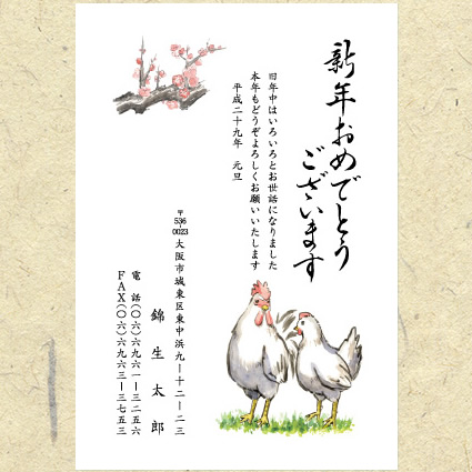 酉年年賀状