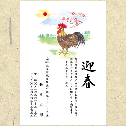 富士さんの年賀状