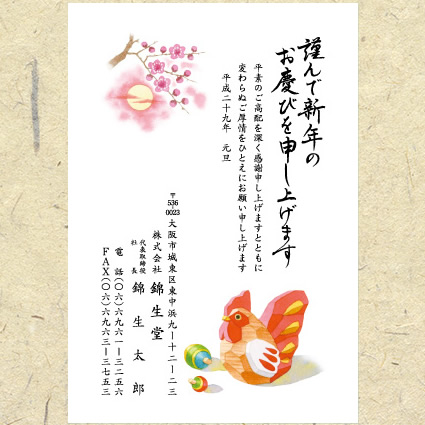 木彫り酉年賀状