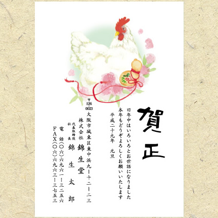 ほんわか年賀状